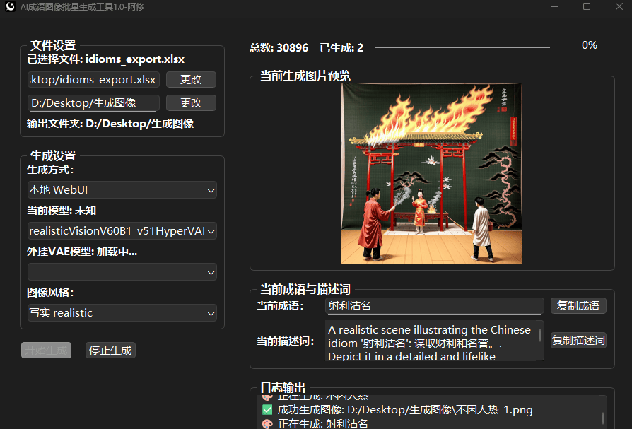 AI成语图像批量生成工具1.0