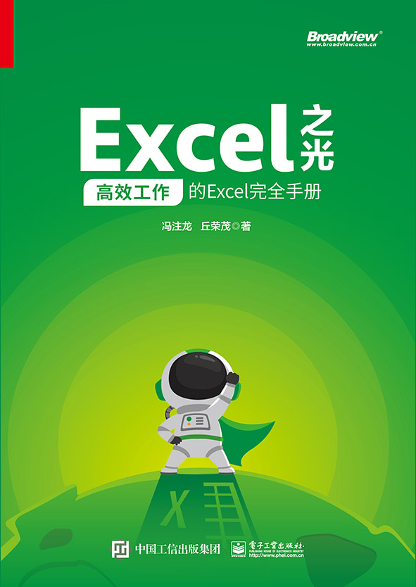 最近复习找了本-Excel之光-高效工作的Excel完全手册