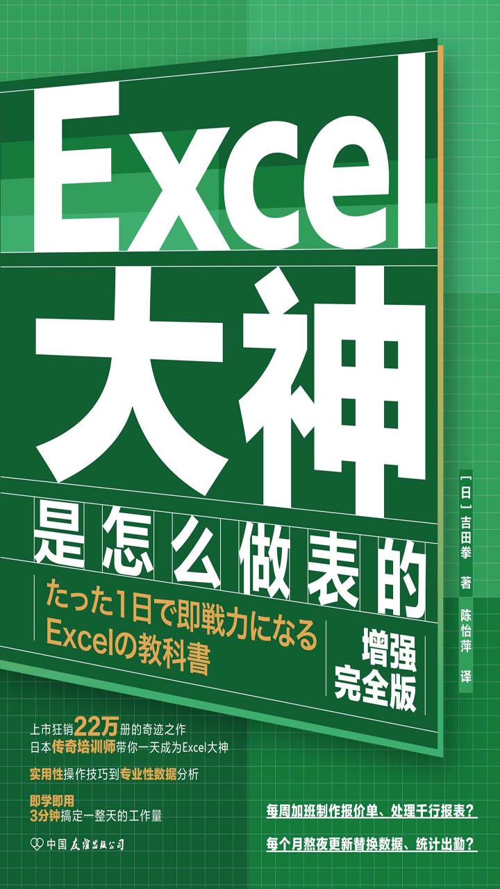 最近复习找了本-Excel 高手之所以能高效制作专业、实用的表格