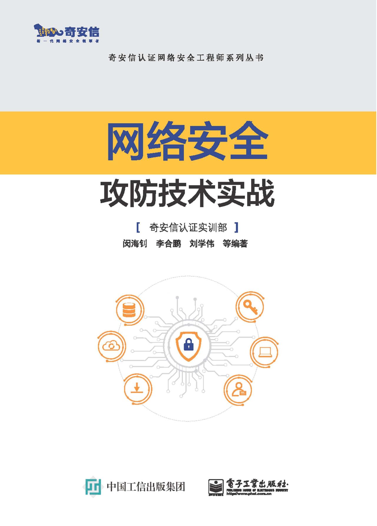 复习一下网络推荐书一本-网络安全攻防技术实战