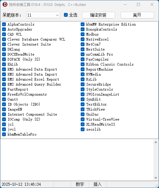 Delphi-常用控件合集 2025.10月整合带一键安装