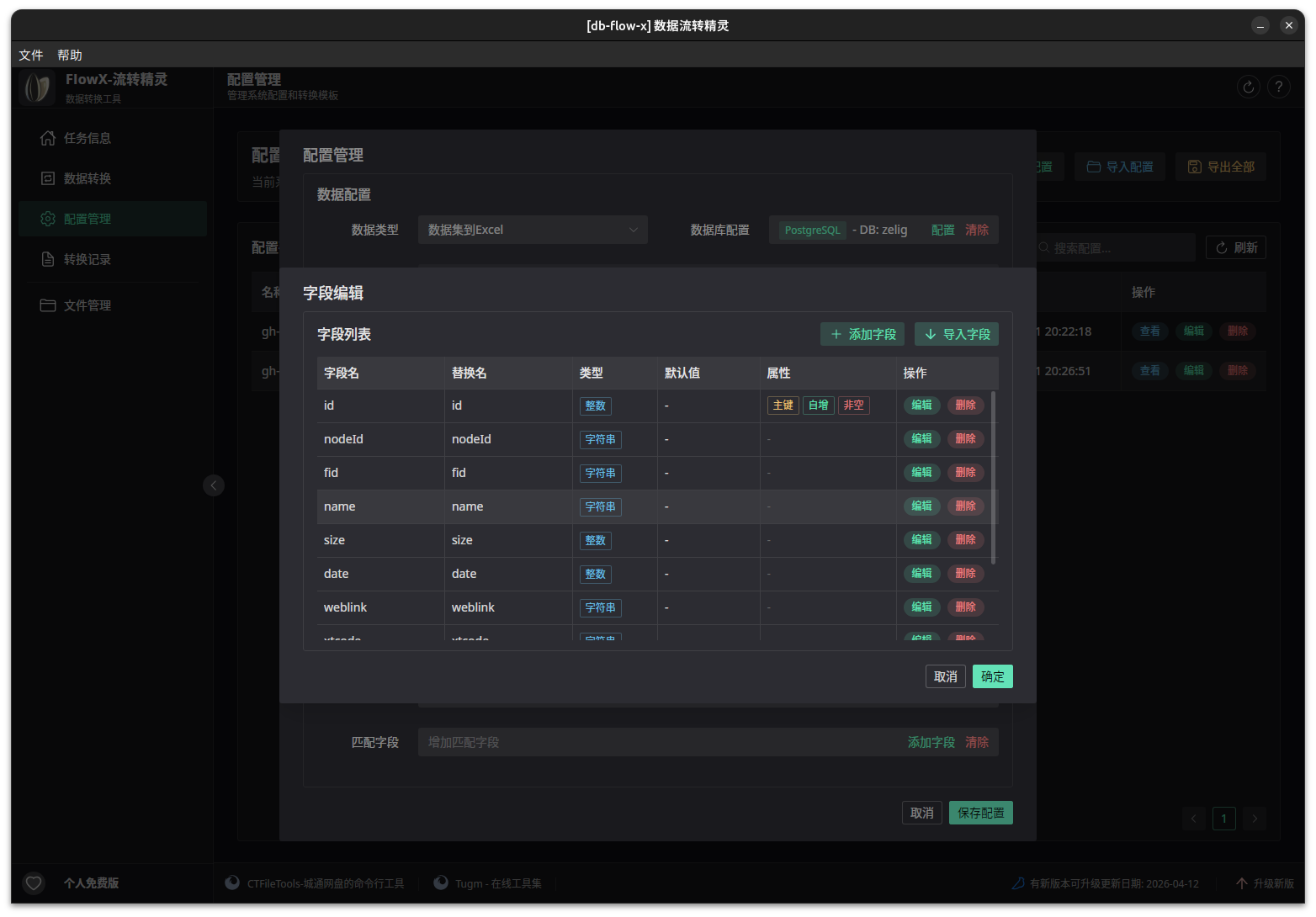 轻量化数据迁移神器:db-flowX 数据流转精灵正式亮相-轻量、简洁、稳定