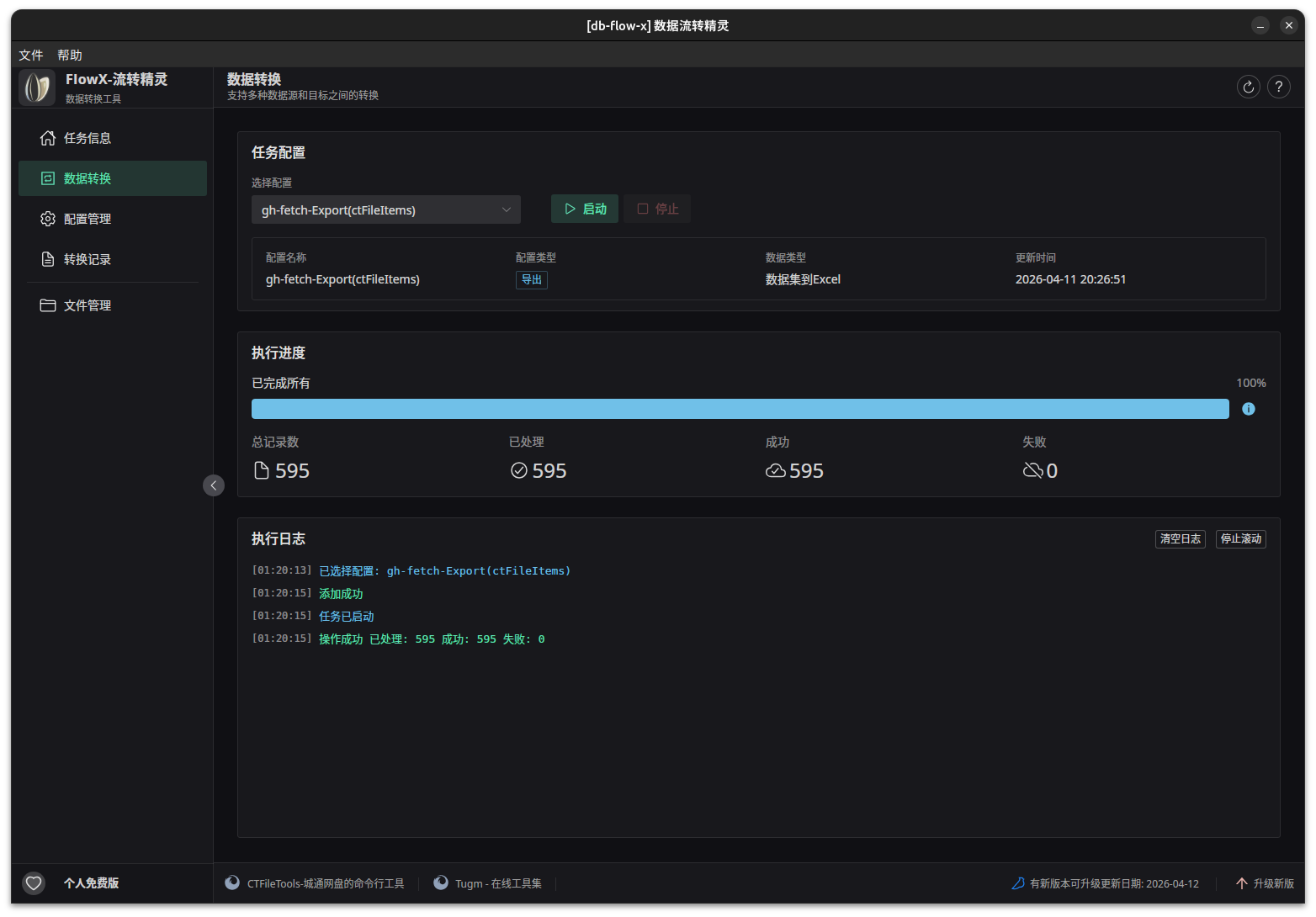 轻量化数据迁移神器:db-flowX 数据流转精灵正式亮相-轻量、简洁、稳定