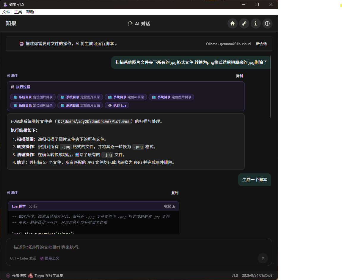 知果 Zhigor 找文件/整理文件/共享文件/用 AI 直接操控文件,一条链走完的本地化办公桌面工具箱。